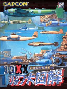 19XX 命运否决战 